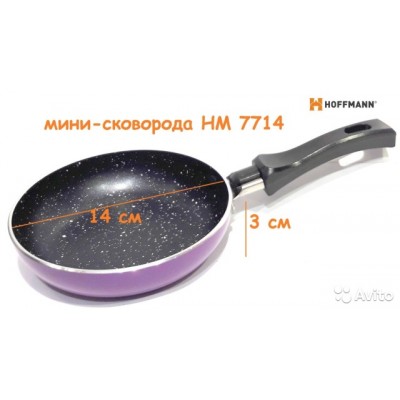 "Hoffmann" Сковорода-мини 14 см, мраморное покрытие   НМ 7714